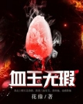血玉无瑕