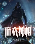 麻衣神相
