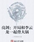 亮剑:开局和李云龙一起背大锅