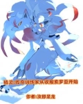 精灵之传奇训练家笔趣阁