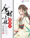 帝女神医:废材小姐要逆天