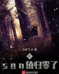 你san值归零了