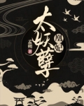 凰妃太妖孽
