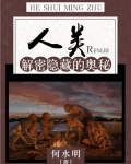 人类:解密隐藏的奥秘