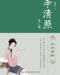李清照
