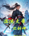 混沌大帝之剑神
