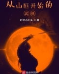 从山匪开始的武侠