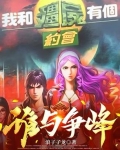我和僵尸有个约会我的年少轻狂