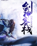 剑神客栈