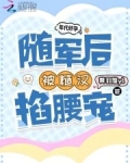 年代好孕，随军后被糙汉掐腰宠