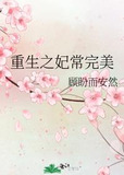 重生之妃常完美