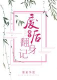 重生废后翻身记