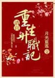 清宫重生升职记