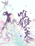 唯有暗香来