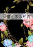 穿越七零做知青