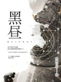 黑昼